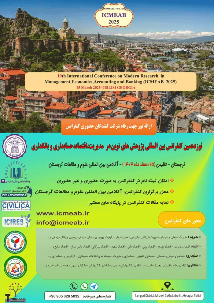 پوستر همایش